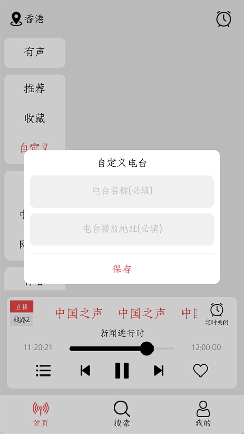 小旋风收音机最新免费版图4