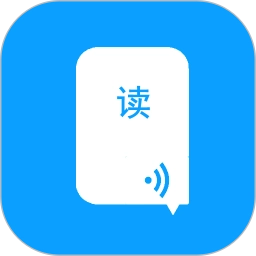 语音朗读助手最新版
