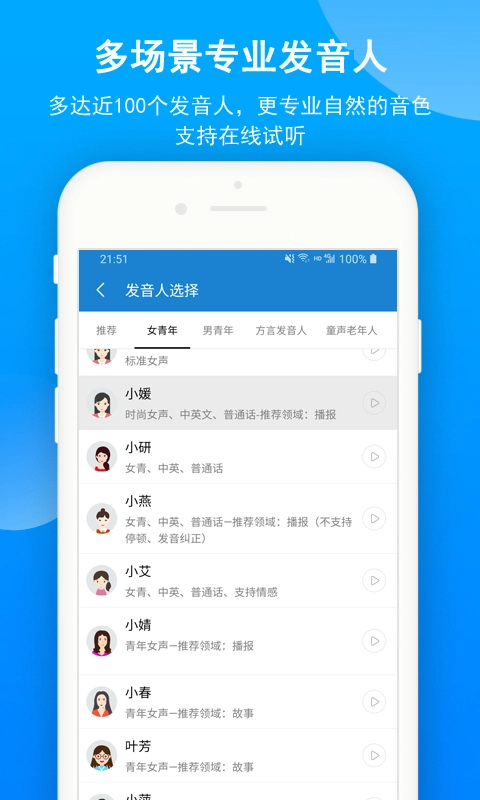语音朗读助手最新版图1