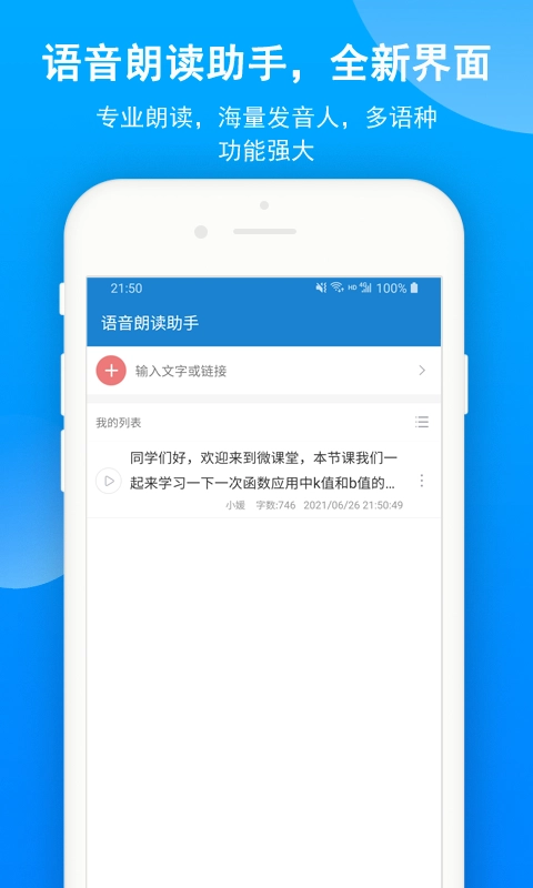 语音朗读助手最新版图2