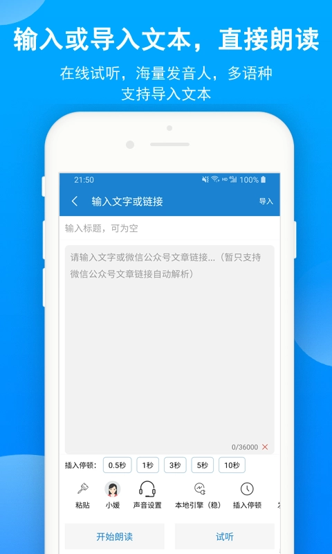 语音朗读助手最新版图3
