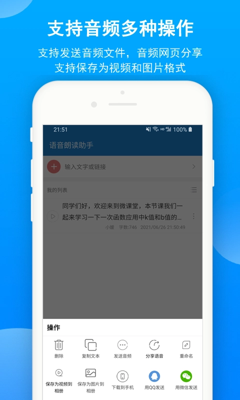 语音朗读助手最新版图4
