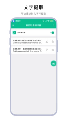 截图取字翻译器免费版图3