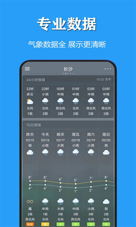 天气公交图2