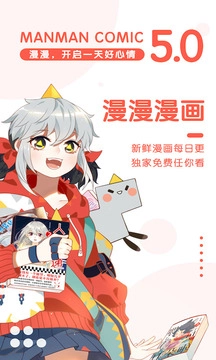 漫漫漫画手机正版图1