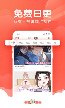 漫漫漫画手机正版图2