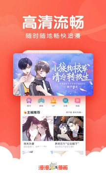 漫漫漫画手机正版图3
