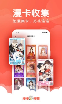 漫漫漫画手机正版图4