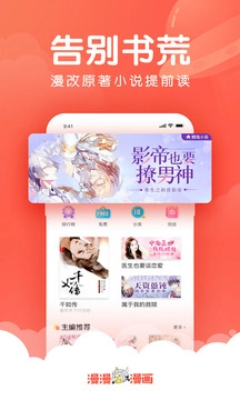 漫漫漫画手机正版图5