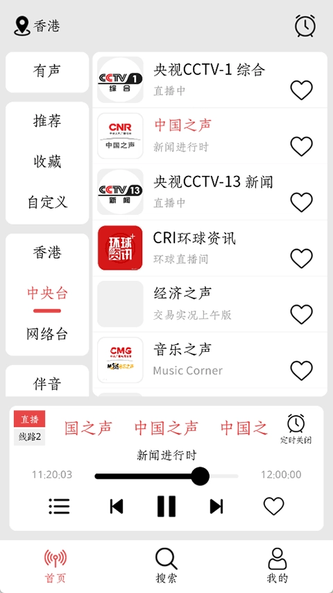 小旋风收音机手机版图2