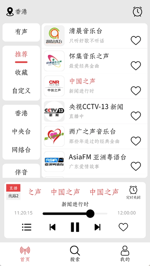 小旋风收音机手机版图3