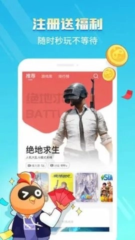 菜鸡云手机版图1