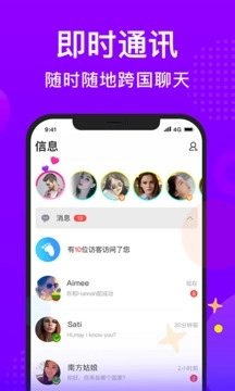 WorldTalk官方最新版图4
