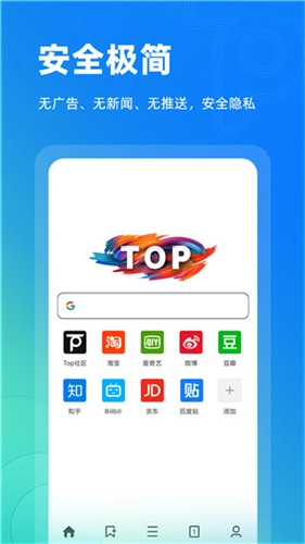 top浏览器图3