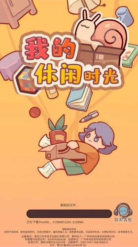 我的休闲时光安卓版