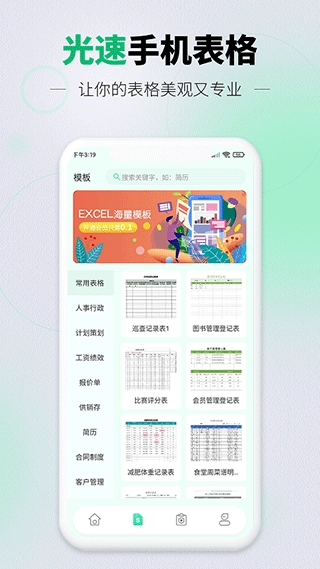 光速手机表格图2