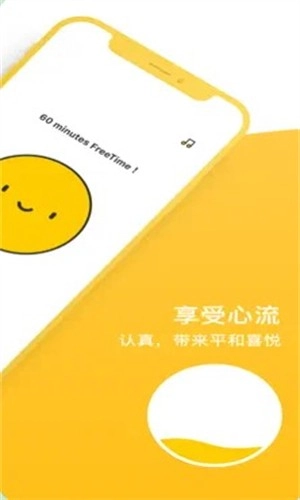 FreeTime直装版图2