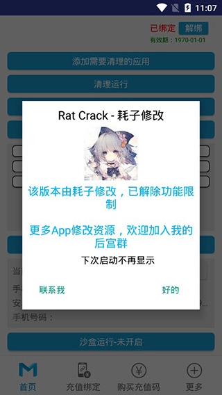 抹机王安卓官方版图1