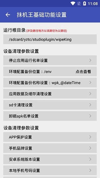 抹机王安卓官方版图2
