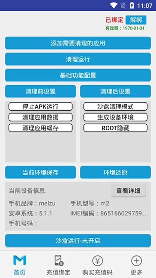 抹机王安卓官方版图3