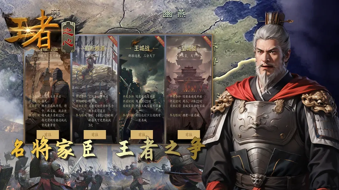 王者之心原版图1