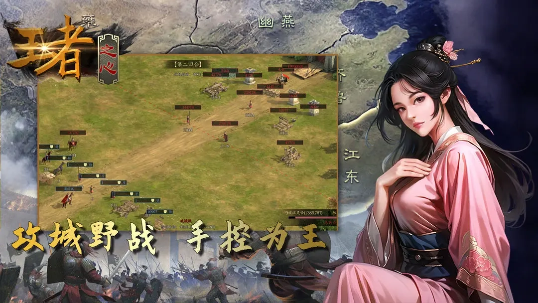 王者之心原版图2