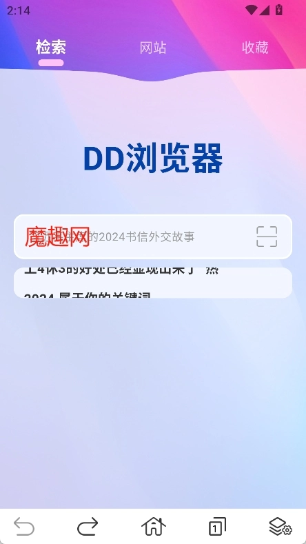 DD浏览器图1