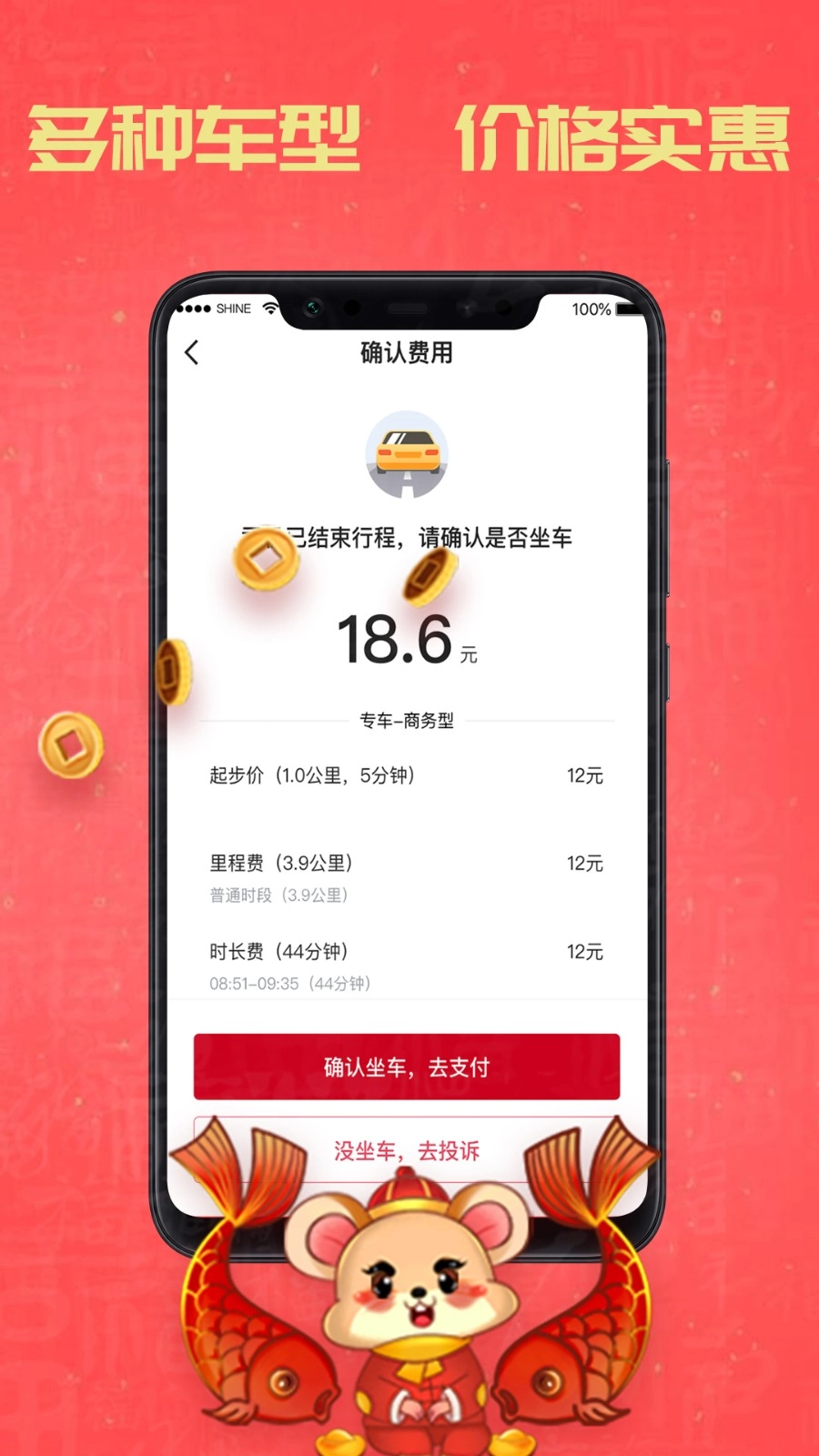 携华出行正版图1