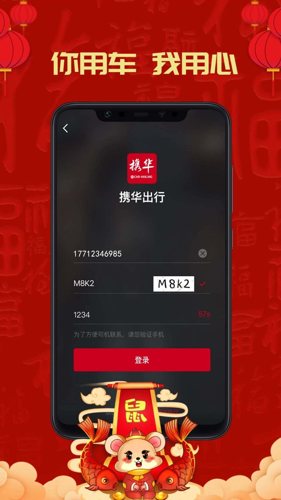 携华出行正版图2