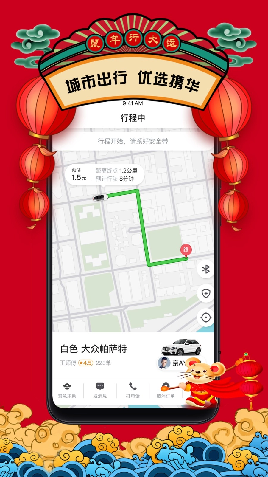 携华出行正版图4