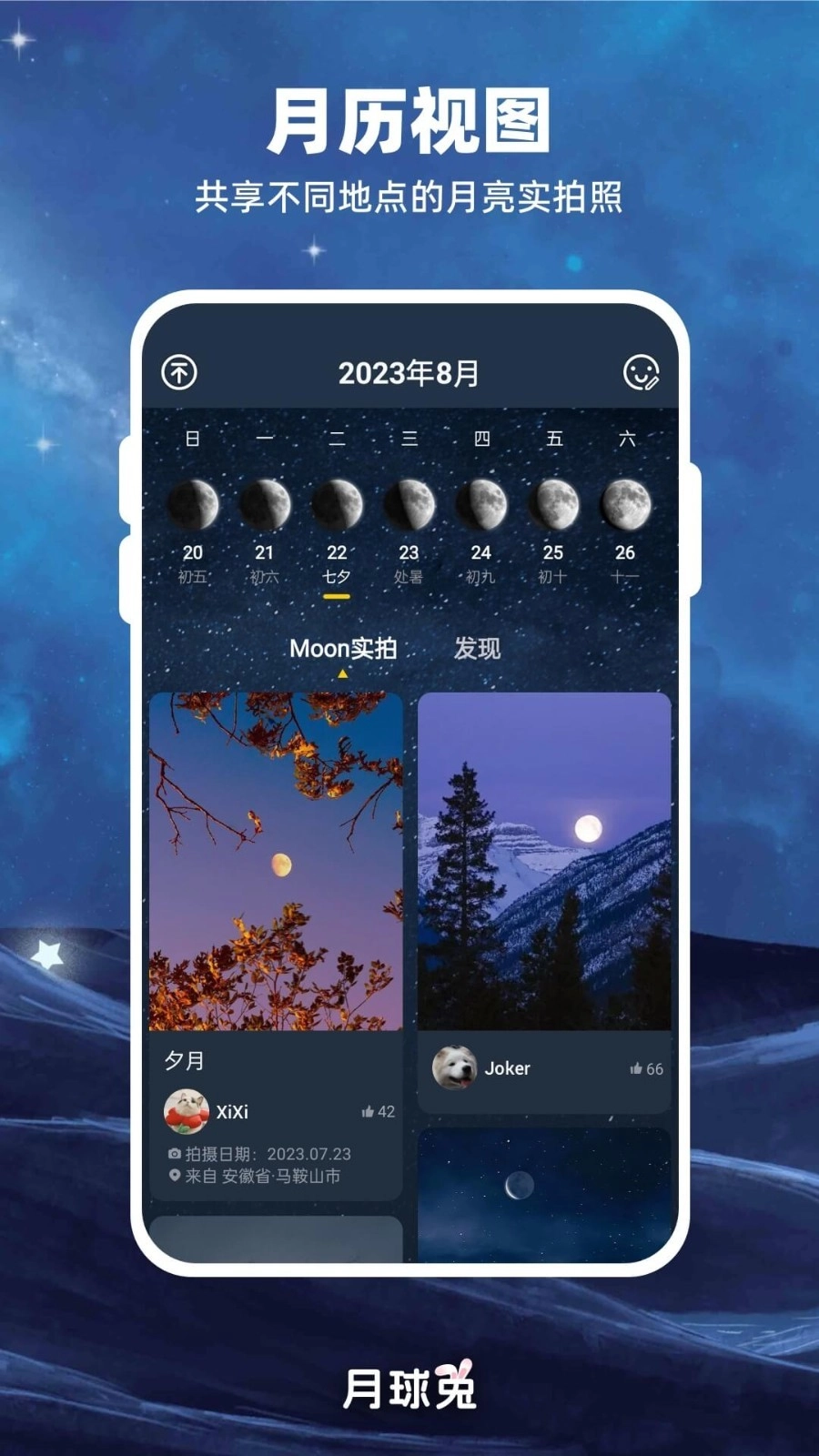Moon月球图1
