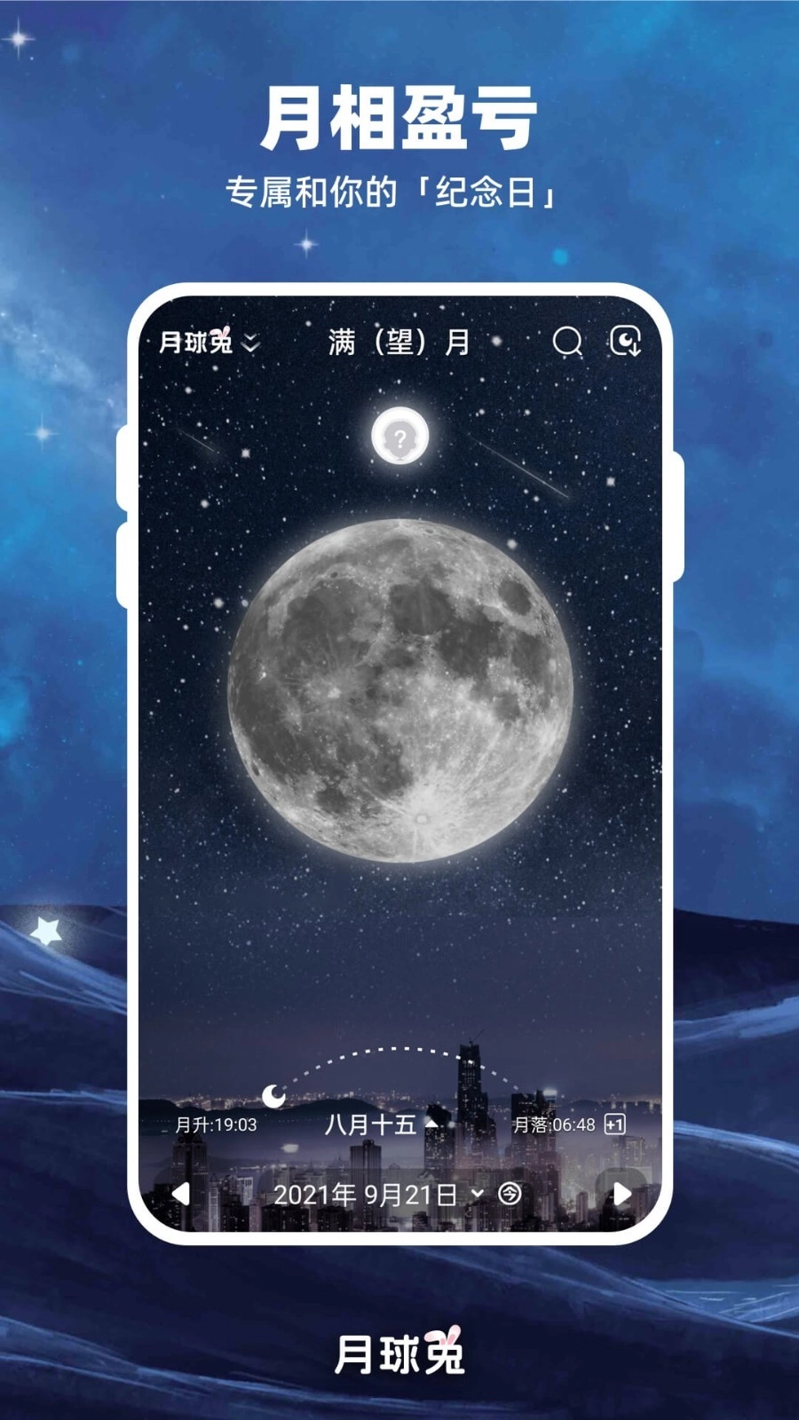 Moon月球图4