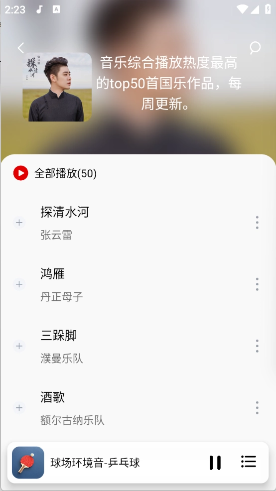 天道音乐图3