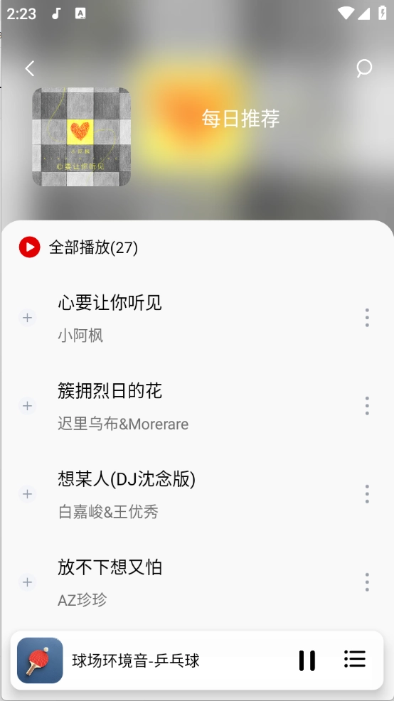 天道音乐图4