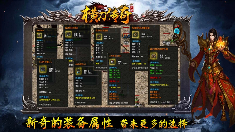 横刀传奇游戏正版