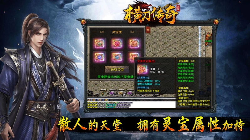 横刀传奇游戏正版