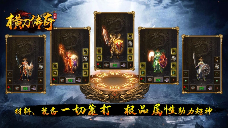横刀传奇游戏正版