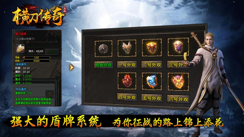 横刀传奇游戏正版