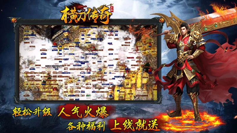 横刀传奇游戏正版