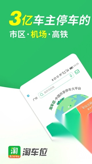 淘车位停车安卓直装版图1