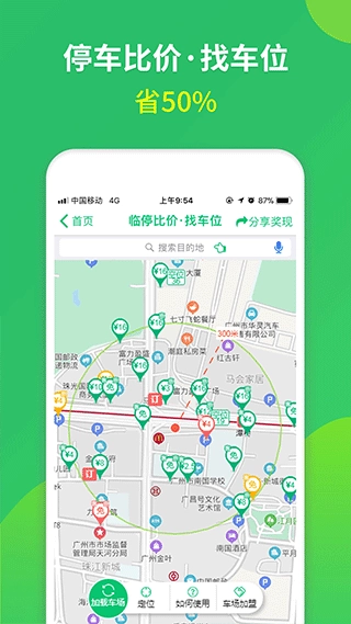淘车位停车安卓直装版图3