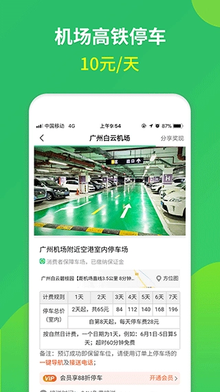 淘车位停车安卓直装版图4