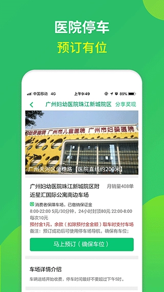 淘车位停车安卓直装版图5