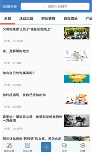 135编辑器最新版图3