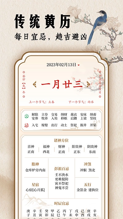 幸福万年历免费版图1