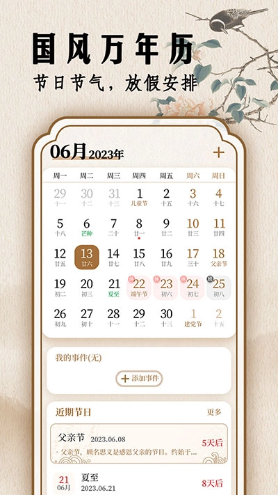 幸福万年历免费版图2
