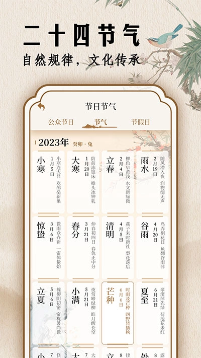 幸福万年历免费版图4