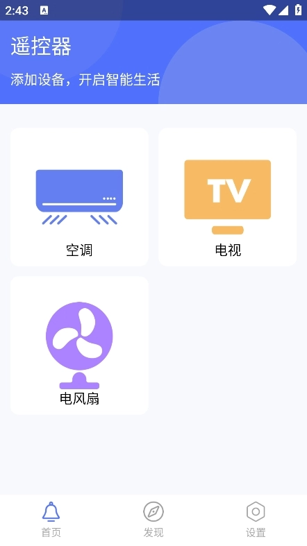 格兰仕遥控器安卓官方版图1