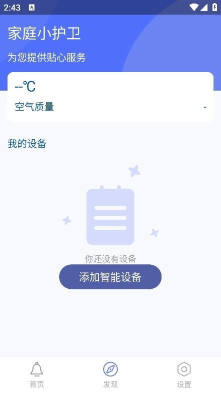 格兰仕遥控器安卓官方版图2
