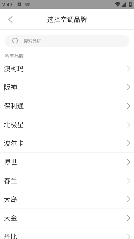 格兰仕遥控器安卓官方版图4